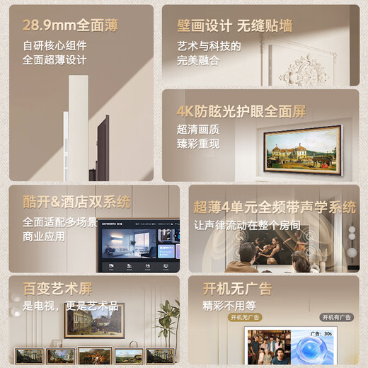 Skyworth Wallpaper TV 55BJ80 55-inch ultra-thin mural art TV seamless wall 28.9mm 4K eye protection smart conference tablet all-in-one LCD TV