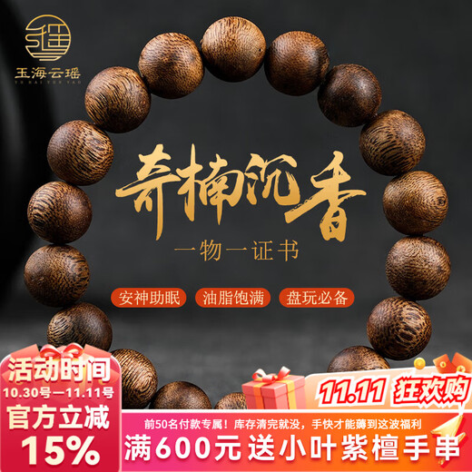Yuhai Yunyao Agarwood Bracelet Men's Hainan Yingge Green Qinan Li Sheng's same national incense planting material nine points agarwood plain style 12mm