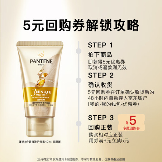 Pantene 3-Minute Miracle Conditioner 40ml-Buy Buy Back Coupon and Get a Free Sample Pack