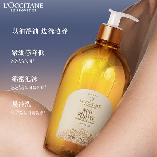 L'Occitane Moonlight Berry Sweet Almond Shower Oil 500ML Cleansing, Moisturizing, Firming and Nourishing Birthday Gift for Boyfriend and Girlfriend