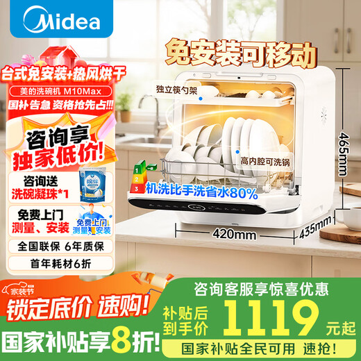 Midea desktop dishwasher M10 Max mini dishwasher 4 sets, newly upgraded 85, hot air drying, first-class water efficiency, fully automatic high temperature sterilization, double-layer bowl basket, no installation required on the table, no installation required on the desktop, removable, small kitchen, preferred for renting