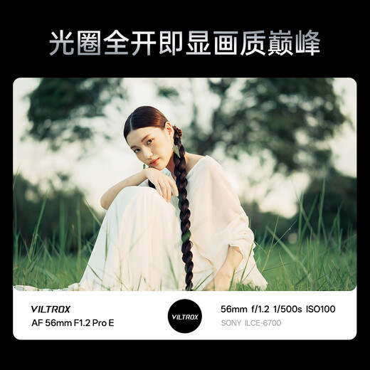 Viltrox 56mm F1.2 Pro series large aperture autofocus portrait photography standard fixed focus lens suitable for E-mount X-mount APS-C half-frame mirrorless camera lens AF 56mm F1.2 Pro XF (Fuji mouth) official standard