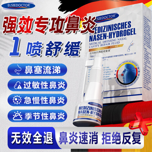 ELSIEDOCTOR Pharmaceutical German rhinitis spray special spray artifact allergic Xanthium rhinitis oil sinus plaster can be used