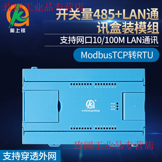 Yuechang Shengao Shangming RS485LAN communication switch input module boxed 4-64-channel optocoupler isolation signal expansion board 24-channel switch 485LAN boxed module