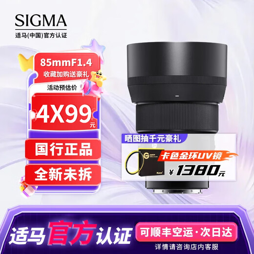 SIGMA art wide-angle telephoto mirrorless fixed-focus lens 85mm F1.4 DG DN Sony mount