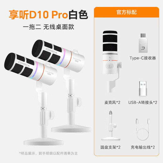 COMICA enjoys listening to D10 Pro dynamic microphone, desktop computer live broadcast, AI noise reduction microphone, built-in sound card, recording karaoke, dubbing, game video, mobile phone radio microphone, wireless wired D10 Pro white, the industry's first one-to-two wireless desktop model, official standard configuration