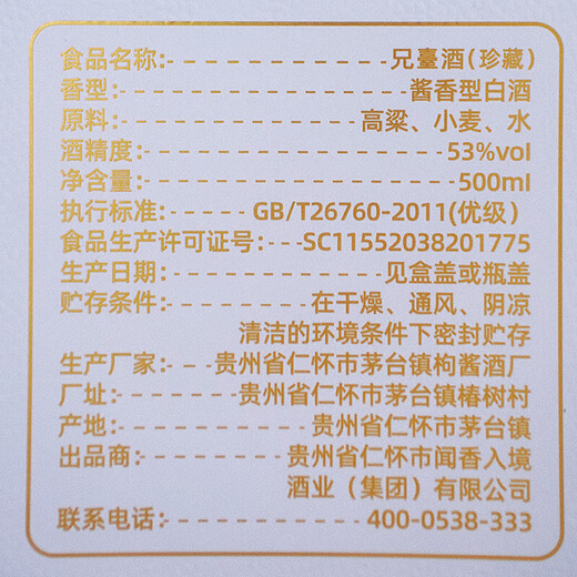 Xiongtai Xiongtai Guizhou Baijiu Maotai-flavor grain wine collection gift business wine 53 degrees 500mL 1 bottle Yijie Jinlan