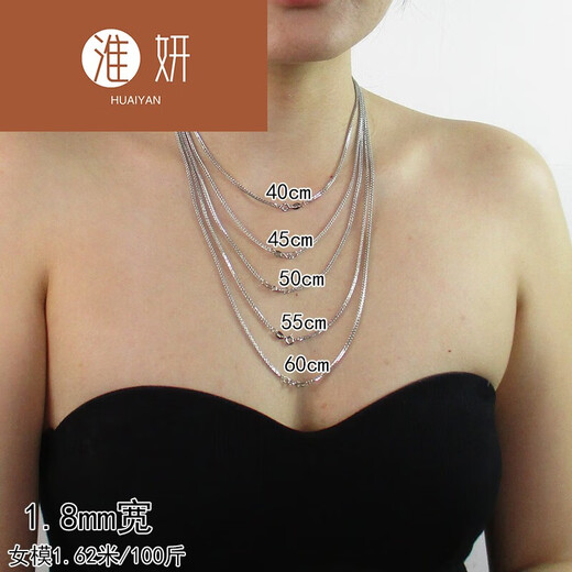 Huaiyan necklace chain men's and women's clavicle chain sweater chain thickness long and short bag 1 point 8mm wide 45cm long 3 points 6 grams