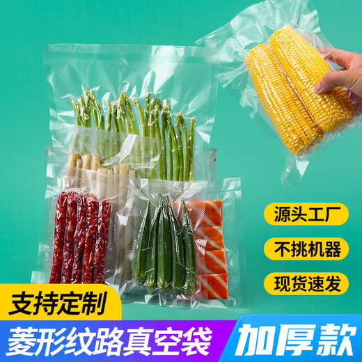 Wangnuo vacuum food bag household textured fresh-keeping bag pumped rice dumplings dry goods bacon fresh-keeping sealed plastic transparent seal mesh packaging bag extra thick no pick machine 20*30cm*50 pieces