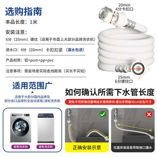 Jingmi Preferred National Subsidy 15% Washing Machine Water Inlet Pipe Extended Drum Fully Automatic Universal Joint Hose Accessories 1 Meter