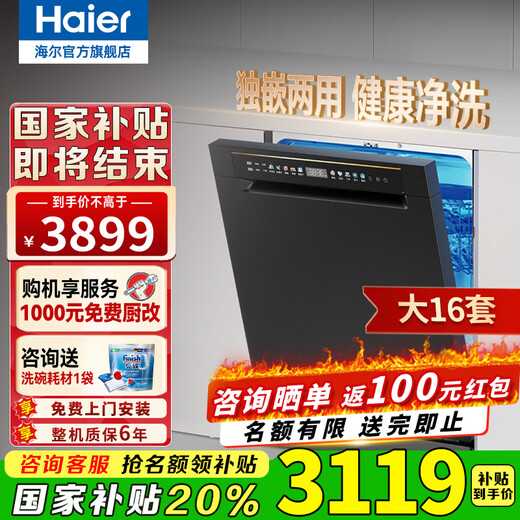 Haier dishwasher and disinfection all-in-one machine, super large 16 sets, capacity, independent embedded dual-purpose, first-class water-effective UV disinfection, variable frequency, fully automatic embedded washing, disinfecting and drying integrated L5, national subsidy 2, national subsidy 20%, large 16+1 set of variable frequency dishwasher