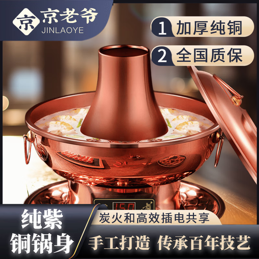 Jing Er Ye pure red copper copper hot pot Jing Er Ye electric hot pot traditional thickened electric carbon dual-purpose brushed meat handmade household copper stove 34 mandarin duck pot (free spoon tool gift pack) suitable for 7-10 people 34cm