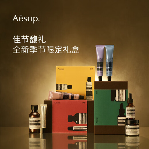 Aesop Travel Heart Shower Gel Shampoo Conditioner Washing Care Set Travel Pack Portable Gift Double 11