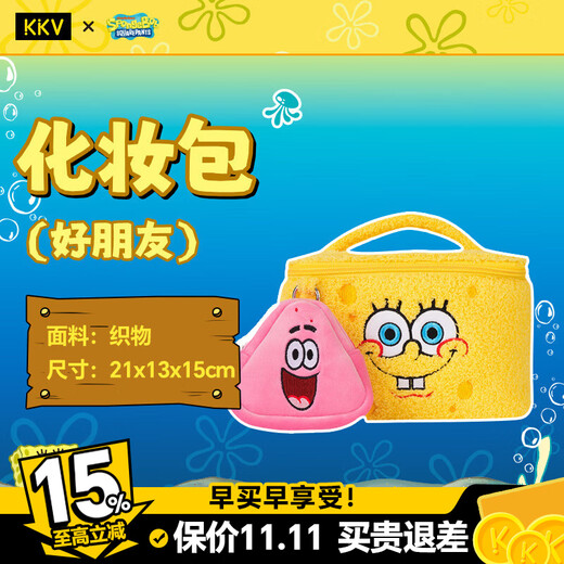 KKV co-branded Spongebob authorized cosmetic bag large capacity portable travel area storage toiletries handbag cosmetic bag (good friend)