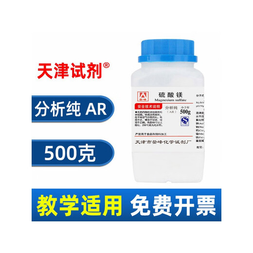 Sinopharm Magnesium Sulfate Heptahydrate AR Analytical Pure Laboratory Pharmaceutical Chemical Chemical Reagent Shanghai Test Crystallized Magnesium Flower Fertilizer Sinopharm Brand AR Analytical Pure 500g