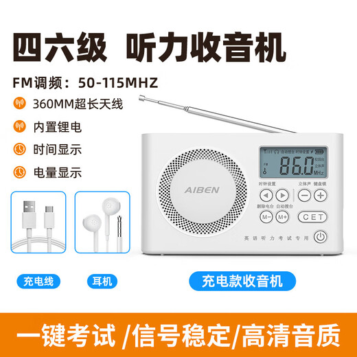 Aiben's CET-4 and CET-6 English radio has a strong signal that can penetrate walls. Hearing headphones for college students to use for the CET-46 exam. Campus FM radio for the CET-4 and CET-8 exams. C7Pro classic battery model. Recommended by the store manager. Package 1. Radio + battery/fast charging cable + earphones.