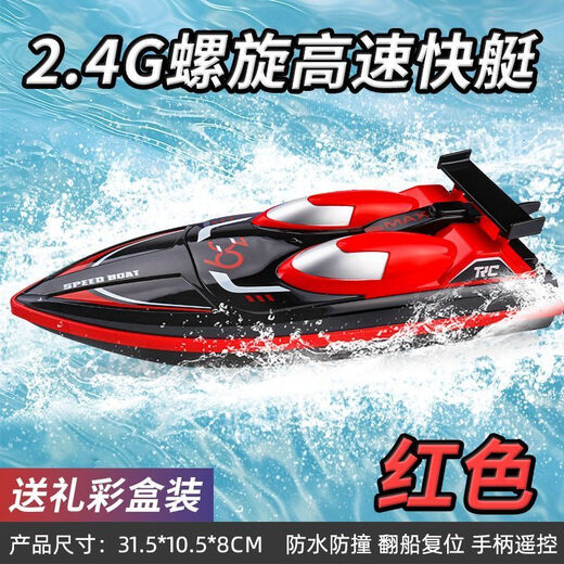 Электрический реактивный катер Tanbeiman с дистанционным управлением, турбореактивный высокоскоростной катер, электрический водонепроницаемый перезаряжаемый радиоприемник, детская игрушка-лодка, спиральная высокоскоростная лодка 2,4G, красная ручка подарочной коробки + скоростной катер, эксклюзивная аккумуляторная батарея