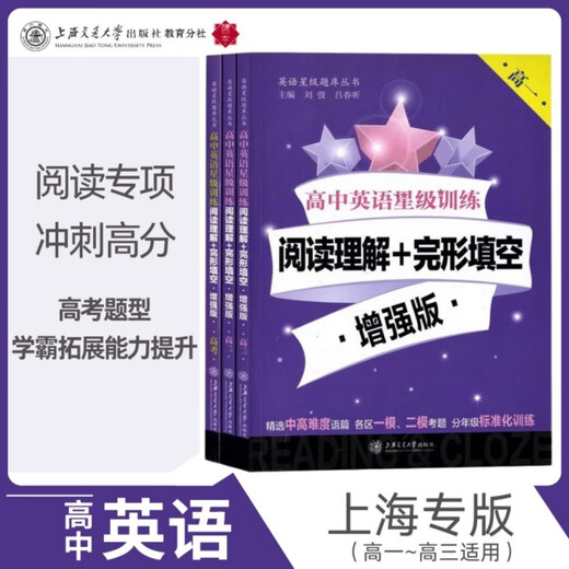 High School English Star Training (Leseverständnis + Cloze High 1 Enhanced Edition)/English Star Question Bank Series