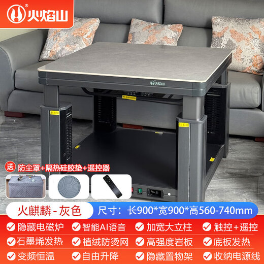 火焰山2025新款电暖桌正方形电炉取暖桌电炉桌家用电暖炉烤火桌多功能取暖方桌电火炉电烤桌节能省电 火麒麟90*90【灰色+语音升降+电磁炉+防烫】