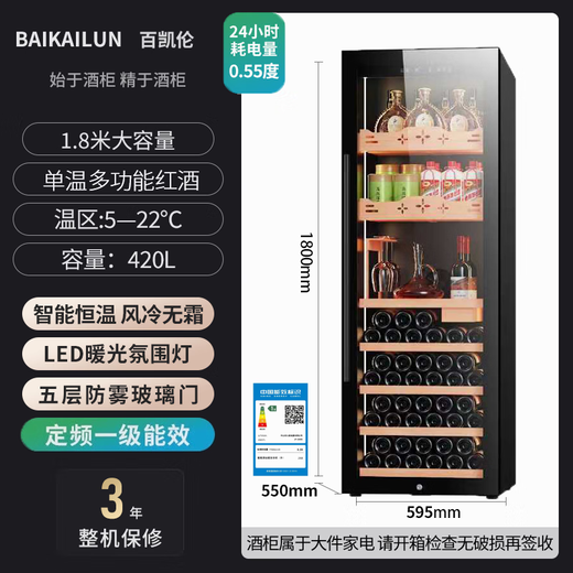Bai Kailun red wine cabinet constant temperature wine cabinet air-cooled and frost-free multi-functional dual temperature dual control large capacity embedded refrigeration home ice bar office wine living room tea preservation foreign wine white wine single temperature | wifi intelligent connection | multi-function red wine 420L 1.8 meters large capacity first-class energy efficiency
