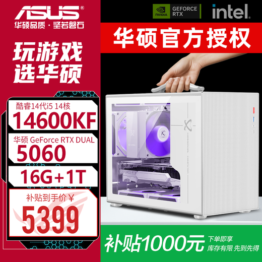 ASUS (ASUS) 5060 host RTX 5050 graphics card complete machine 14600KF assembled computer mini portable mini small chassis AI e-sports game desktop DIY complete machine itx host 13400F + ASUS RTX 5050 configuration two
