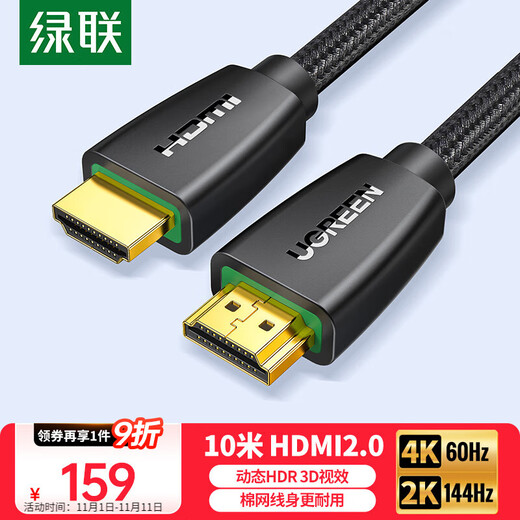 绿联HDMI线2.0版 4k数字高清线 3D视频线 笔记本电脑机顶盒连接电视投影仪显示器数据连接线 10米40414