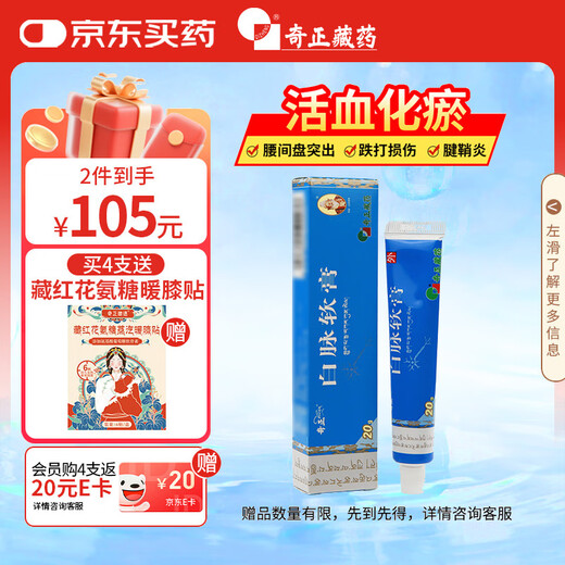 Qizheng Tibetan Medicine Baimai Ointment 20g/box