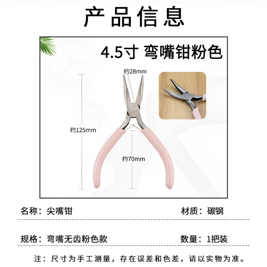 Suican handmade pliers jewelry diy 4.5 inch mini pliers jewelry pliers small jewelry pliers beaded curved nose needle nose pliers multifunctional pink needle nose pliers without teeth 1 pack