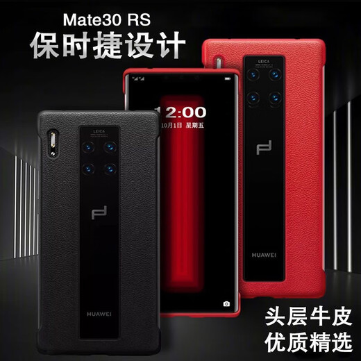 Huawei (HUAWEI) quality original, suitable for Huawei mate30rs Porsche style mobile phone case 30Rs genuine leather back cover business same style__ no frame Chinese red Huawei_Mate_30_RS_Porsche Design