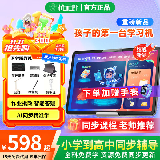 Zhuangyuanlang 2K eye-protecting screen learning machine for children from primary school to high school students tablet for all ages eye-protecting tablet English tutoring machine teaching materials for simultaneous learning online classes 256G single WiFi version without gift pack N188