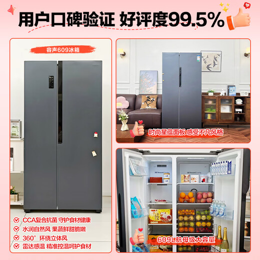 Rongsheng 609L side-by-side door refrigerator, ultra-large capacity, ultra-thin, first-class energy efficiency, air-cooled, frost-free, dual frequency conversion, energy-saving, antibacterial and odor-free, trade-in BCD-609WD11HP, national subsidy