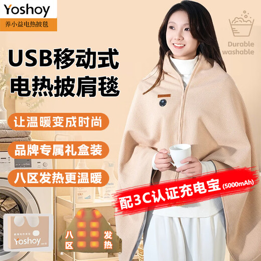 YOSHOY Heating Blanket Electric Heating Shawl Blanket Warm Cloak Electric Heating Body Warming Blanket Multifunctional Heating Blanket USB Power Bank Warming Blanket Birthday Christmas New Year's Day Valentine's Day Gift Beige Color | Brand Gift Box | 5000mAh Power Bank
