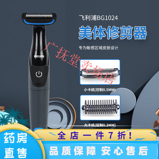 Philips epilator Japan Philips electric shaver 1022 trimmer for men and women private parts full body hair removal spot Japanese version BG1024 (free battery)