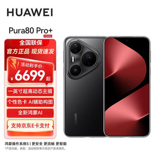 Huawei Pura 80 Pro+ New flagship mobile phone p80pro+ One-inch high dynamic main camera Personalized color card AI assisted composition Huawei pura80pro+ mobile phone Glaze black 16GB+1TB HUAWEI Care+ One-year term