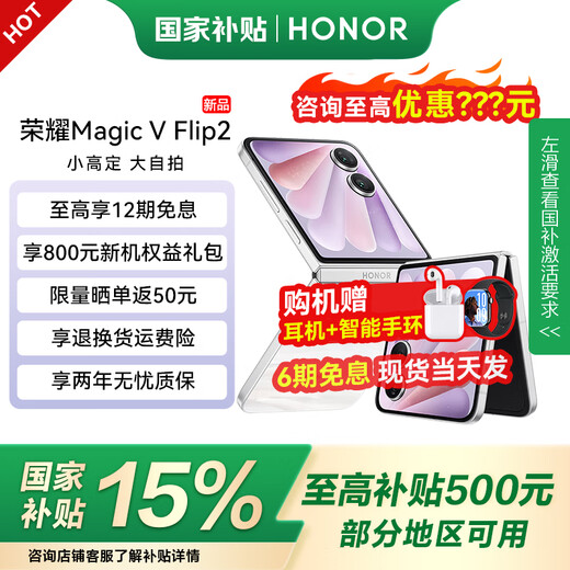 Honor magic vflip2 folding screen mobile phone National subsidy Honor Magic V Flip2 Honor small folding moon shadow white 12GB+512GB official standard configuration