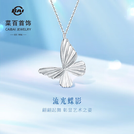 Caibai Jewelry Platinum Chain Brand Pt950 Platinum Origami Butterfly Clavicle Chain Price Approximately 5.35g Approximately 40cm