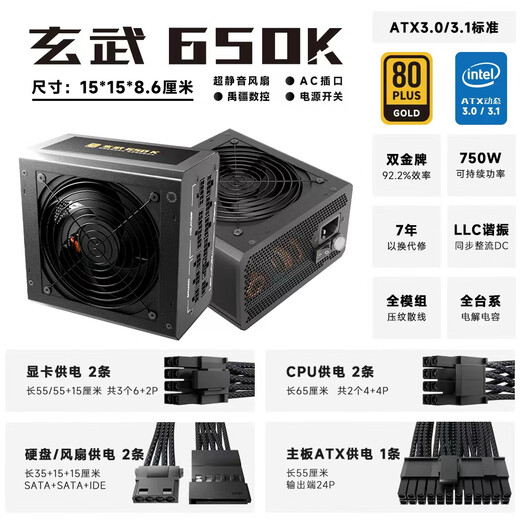 驿晨宇尘雨科技定制主机电源禺疆散热玄武650k可持续750W峰值全模组金牌电源 玄武650K 禺疆黑色 七年保 无AC线
