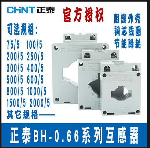 Chint current transformer BH-0.66 I 100/5 150/5 200/5 250/5 300/5 400 BH-0.66 30 150/5A 0.5 level