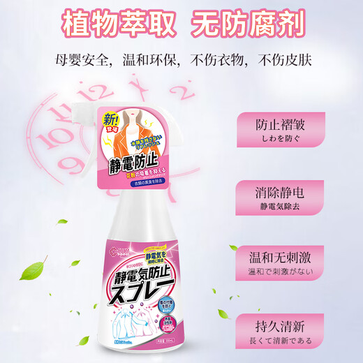 CUCM anti-static spray, clothes anti-static spray, long-lasting fragrance, hair anti-static artifact, clothing wrinkle-removing softener