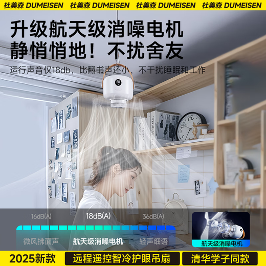 Du Meisen dormitory ceiling fan bed electric fan silent hanging small fan mosquito net fan usb camping tent small ceiling fan portable bedroom charging fan small wind treasure 10000 mAh 3 meter charging cable 丨 5-speed cold wind 丨 remote control 3-speed eye protection lamp 丨 remote control timing 丨 simulate natural wind 丨 table/hanging dual-use