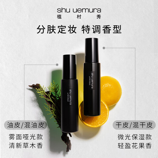 Shu Uemura Little Vinyl Makeup Setting Spray 100ml Matte Oil Skin Oil Control Beauty Makeup Birthday Gift for Girlfriend and Boyfriend