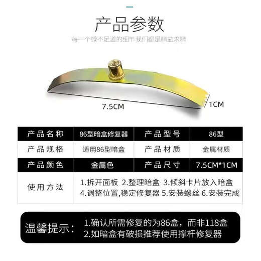 Zhewei Cassette Restaurateur Support de Prise Fil Support de Boîte Artefact Boîte Inférieure Restaurateur Boucle Prise Réparation et Fixation 10 Tôles d'acier avec Vis (la vraie chose est en Bronze)