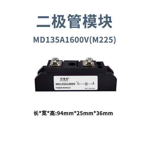 MD55A100A1600V anti-reverse diode photovoltaic 200A freewheeling mutual charging power supply redundant 300A12VDC MD135A1600V