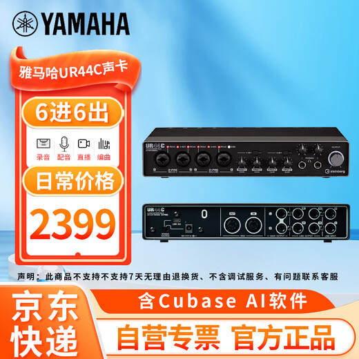 YAMAHA Yamaha UR44C dubbing audiobook recording professional equipment sound card external condenser microphone recording studio guitar arrangement UR44C sound card black