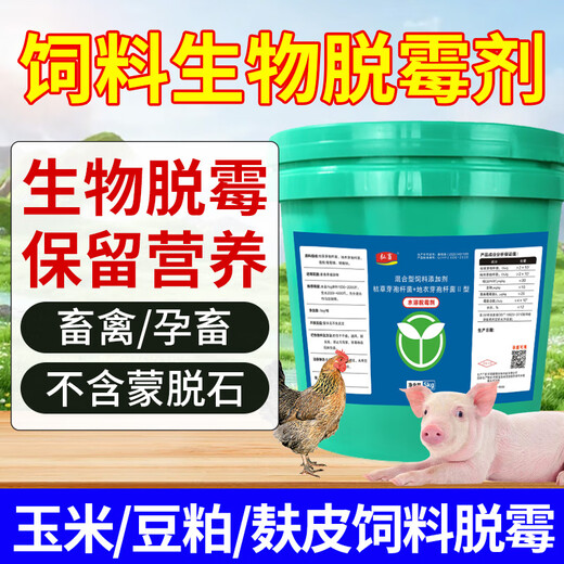 Hongzhu animal water-soluble mold removal agent for pregnant animals can be mixed with drinking water for pigs, cattle, sheep, chickens, ducks, goose, corn and mold removal feed additives 2 barrels