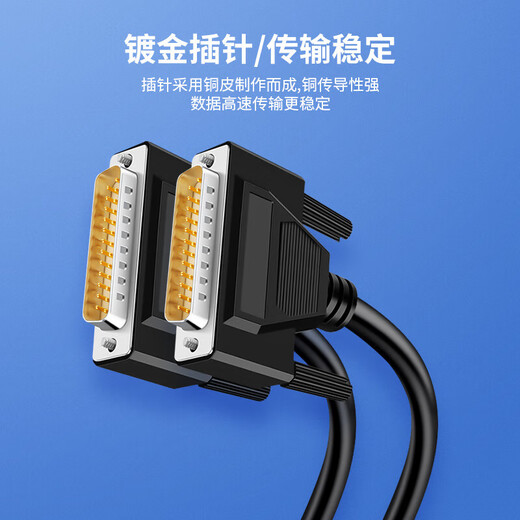 DB25 one-to-two connecting cable, parallel port data cable, 1 male to 2 female, 2 meters JN-NGK13