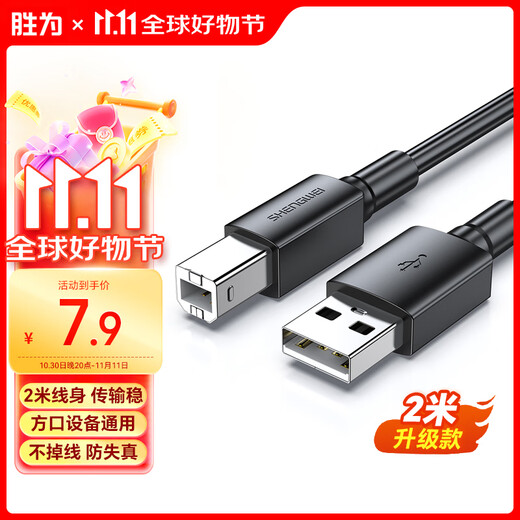 胜为（shengwei）打印机数据线USB2.0高速打印线电源接口连接线通用惠普HP佳能爱普生打印机连接线黑色 2米AUB1020G