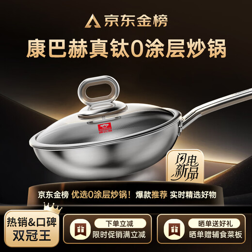 Konbach wok real titanium 0 coating non-stick pan PRO version antibacterial wok induction cooker gas universal 32cm
