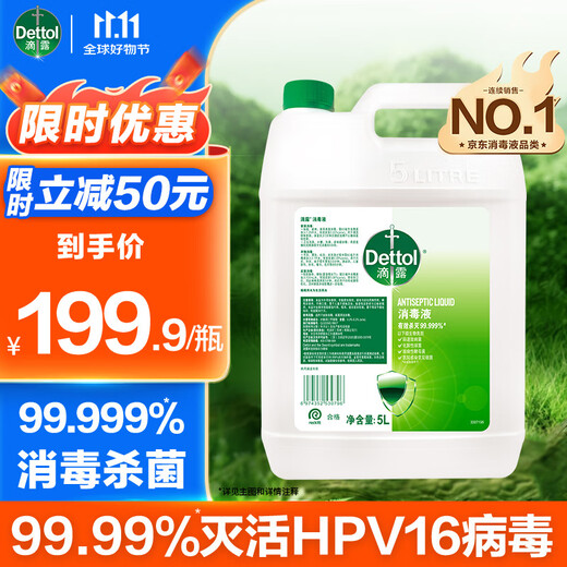 Dettol disinfectant disinfectant water clothing sterilization liquid laundry floor sterilization and mite removal disinfection spray tablets non-84 hypochlorous acid value-for-money Dettol disinfectant 5L