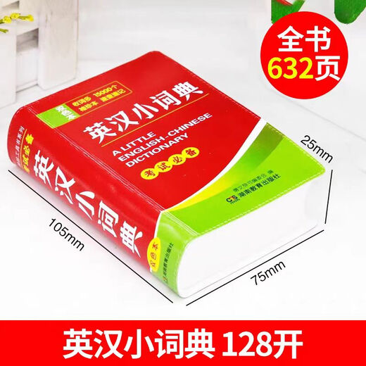 【正版现货】新华字典第 12 版双色本2025年新版 中小学生语文必备 老师推荐工具书 权威词典 现代汉语词典7版古代汉语常用字字典牛津高阶英汉双解词典牛津中阶词典牛津初阶词典英汉小词典 英汉大词典 